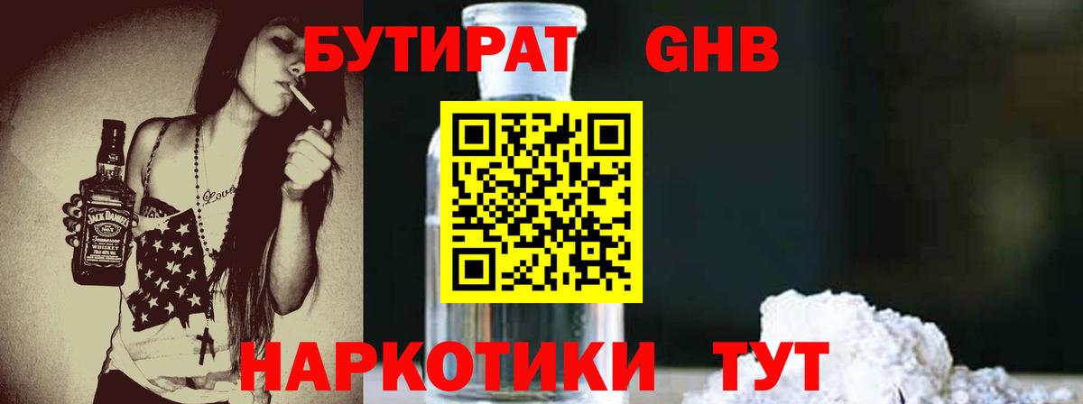 Бор  Бутират 99%  Вход с VPN 