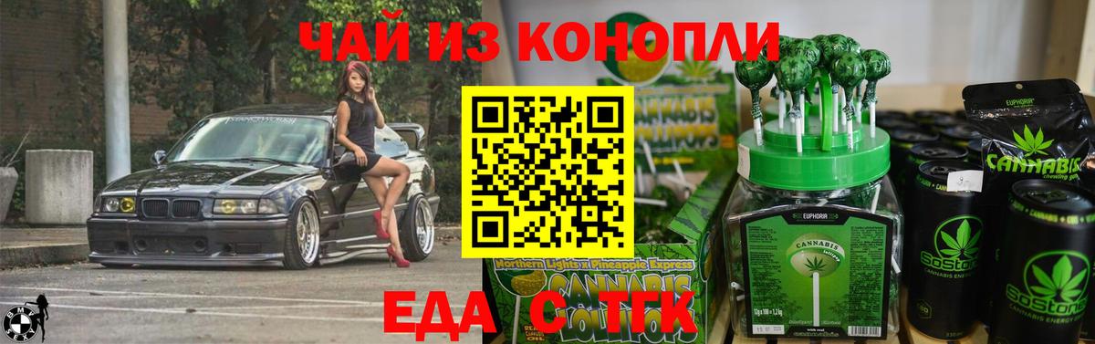 Еда ТГК марихуана  Вход с VPN  Бор 