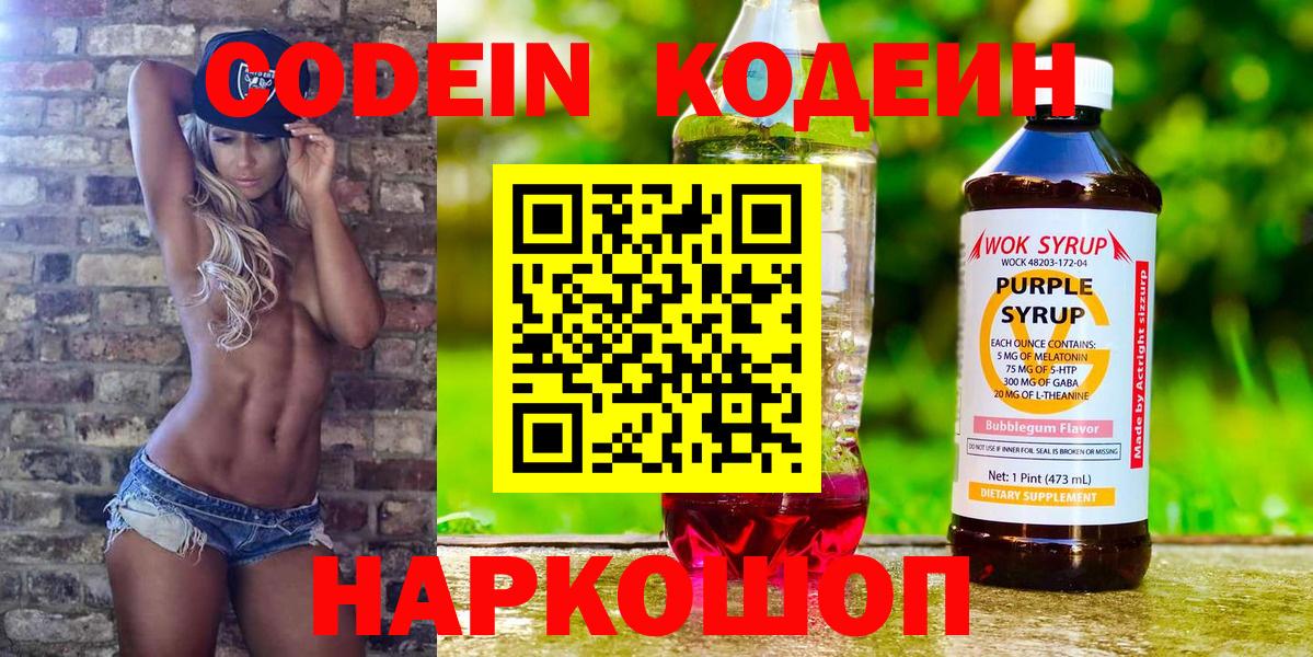 Бор  Кодеин напиток Lean (лин)  Вход с VPN 