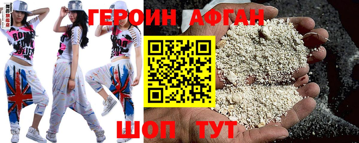 ГЕРОИН белый Бор