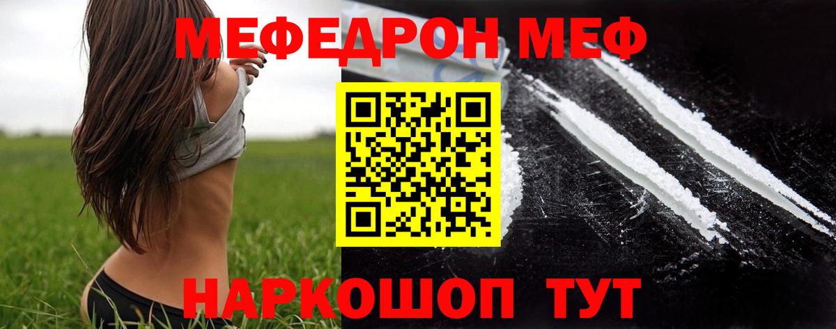 Мефедрон кристаллы Бор