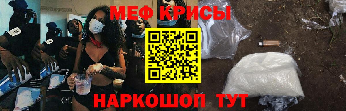 МЕФ кристаллы  Мефедрон  МЯУ-МЯУ мяу мяу  Меф  Бор  Вход с VPN 